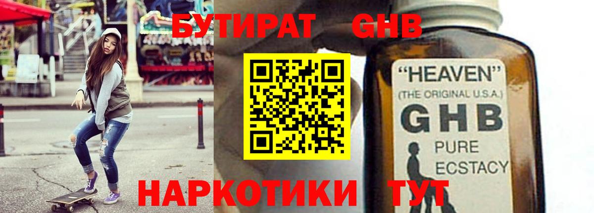 Бутират 99%  Вход с VPN  Бутират  Трёхгорный 