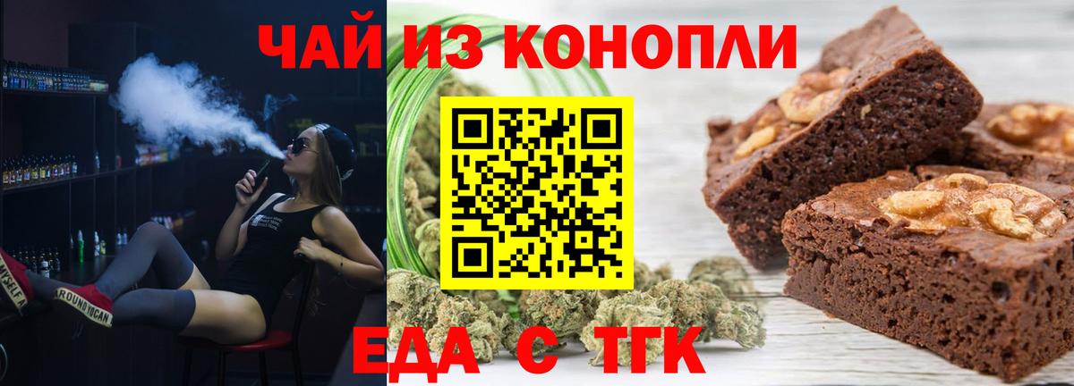 Еда ТГК конопля  Вход с VPN  Трёхгорный 