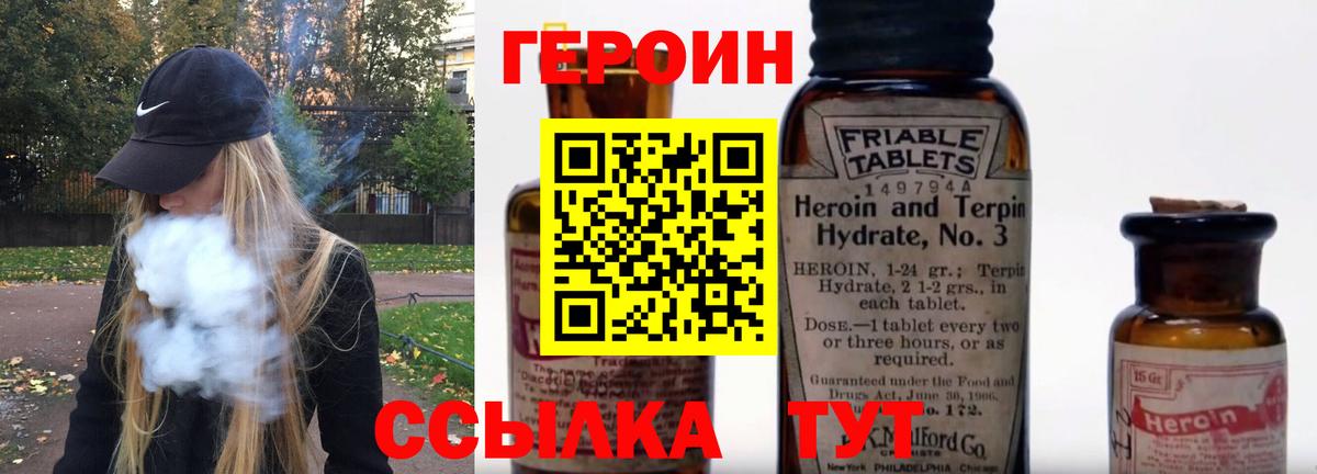 Героин хмурый Трёхгорный